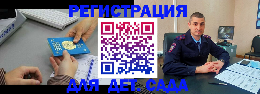 регистрация для дет. сада в Кубинке