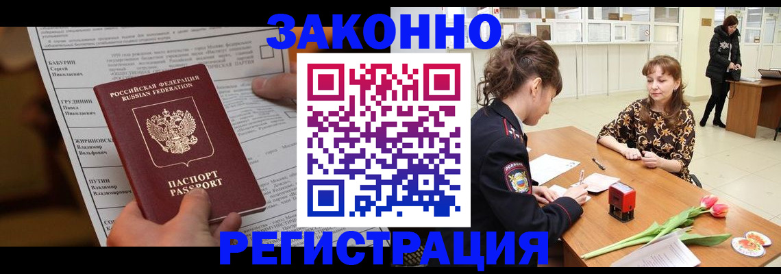 прописка 2025 в Кубинке