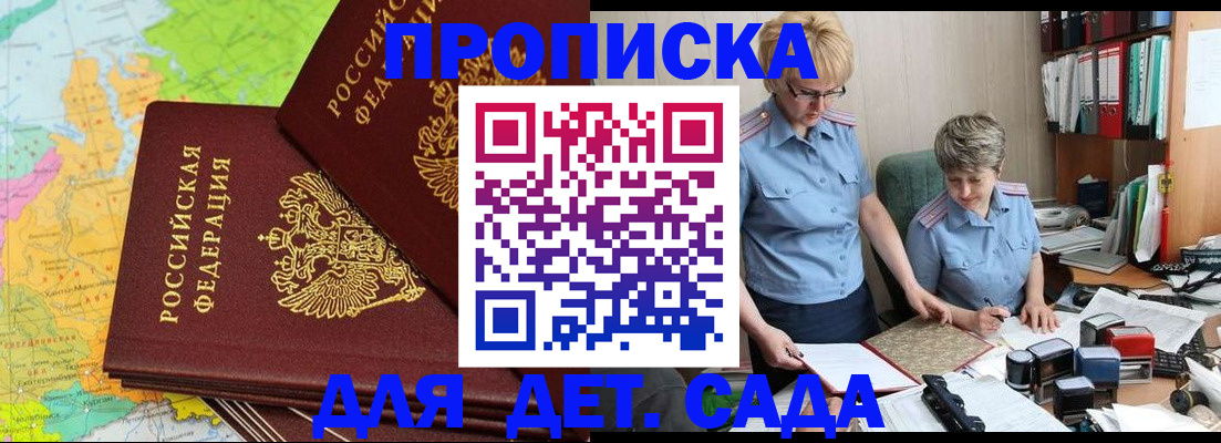 прописка в квартире в Кубинке